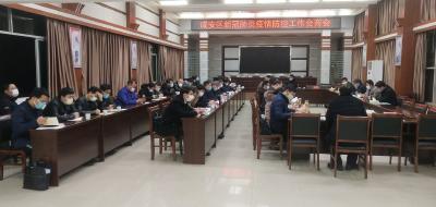 咸安区召开新型冠状病毒感染的肺炎疫情防控工作会商会