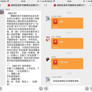 组织爱心捐款  助力抗击疫情