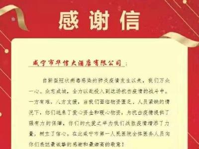爱心捐款 助力抗疫