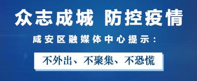 咸安区疾病预防控制中心：全员上岗 争上一线 全天候抗疫