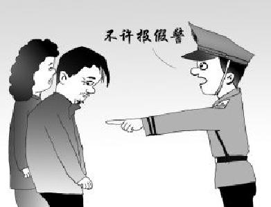 离家出走、谎报警情 夫妻双双被处罚