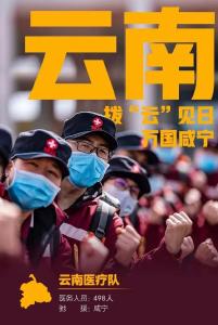 每个名字都闪闪发亮！让我们记住这些援咸亲人！