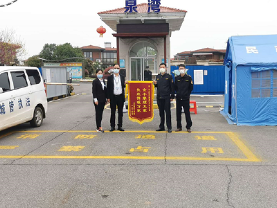 抗击疫情暖万家 真诚致谢送锦旗