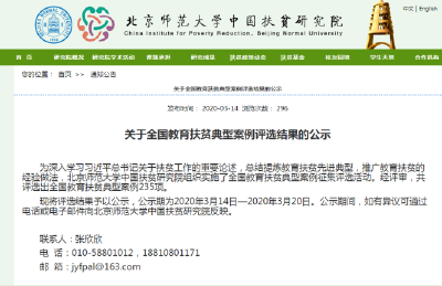 喜讯：咸安教育信息化又获国级奖