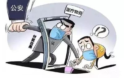 又有市民被骗！朋友圈购买医疗物资需谨慎