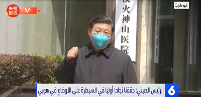 中东主流媒体高度关注习近平武汉之行 称为全球抗击疫情注入信心和力量