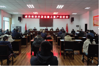 强化保障措施  助力企业复工复产 