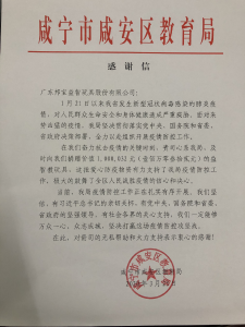 广东邦宝公司无私捐赠教玩具助力幼儿园复学工作