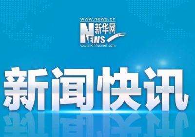 中共中央政治局常务委员会召开会议 习近平主持