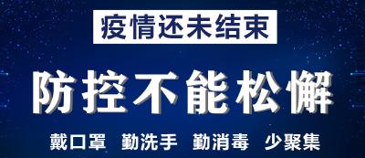 区文旅局召开新冠肺炎疫情常态化防控会议            
