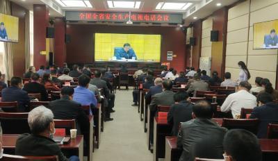 咸安区组织收听收看全国、全省安全生产工作电视电话会议