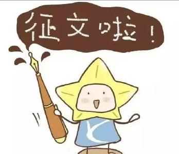 ​“战‘疫’有我， 不负韶华”主题征文活动开始啦！