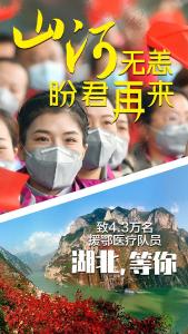 感恩！湖北A级景区对援鄂医护终身免费