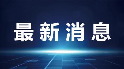 市新冠肺炎防控指挥部会商会强调：科学精准抓好常态化疫情防控工作 坚定发展信心 增强定力耐力爆发力