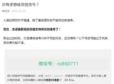 喜大普奔！微信号终于能修改了，安卓最新版已支持