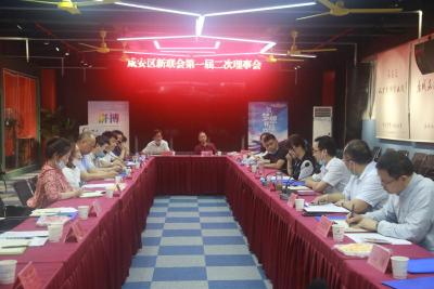 咸安区召开新的社会阶层人士联谊会一届二次理事会