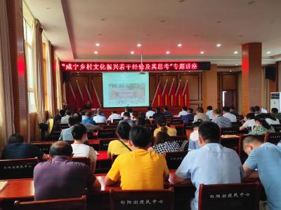 湖大马克思主义学院教授为向阳湖镇干部宣讲乡村文化振兴