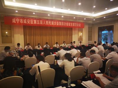 【“两会”特别报道】咸安区召开五届人大四次会议主席团第3次会议
