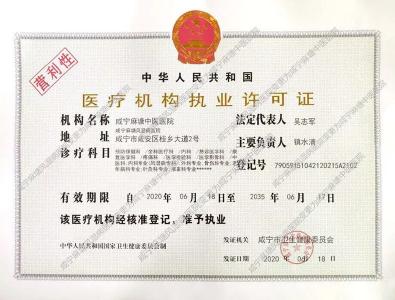 关于“咸宁麻塘风湿病医院”更名为 “咸宁麻塘中医医院”的公告