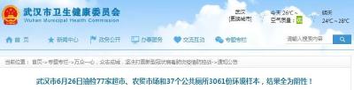 武汉市卫健委通告
