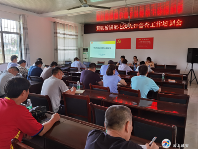 贺胜桥镇:第七次全国人口普查工作全面启动