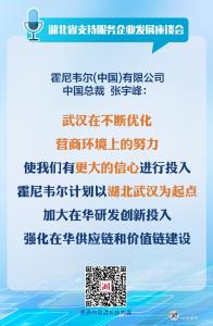 海报丨为何深耕湖北？听，这是在汉企业的心声