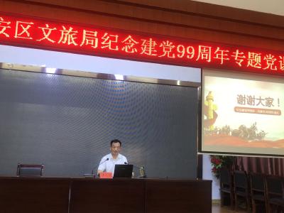 加强革命文物保护，打造红色旅游品牌 ——区文旅局开展“党课开讲啦”活动 