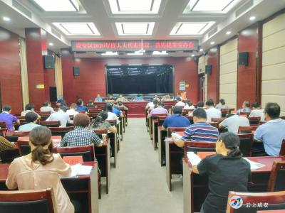 咸安区召开2020年度人大代表建议、政协提案交办会