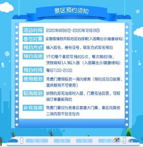 【无预约 不旅游】“与爱同行 惠游湖北 乐享咸宁”活动提示