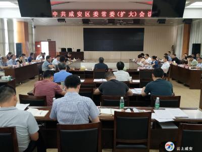 V视丨李文波主持召开区委常委（扩大）会议