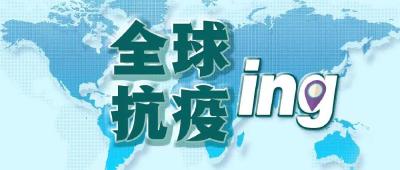 这个国家首富感染新冠病毒丨全球疫情20条最新信息