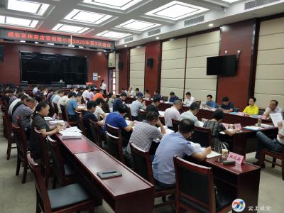 李文波主持召开扶贫攻坚领导小组第三次会议