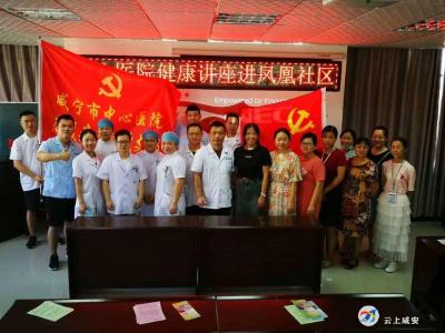 凤凰社区邀请医师为居民送健康