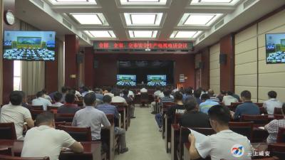咸安区收听收看全国 全省 全市安全生产工作电视电话会议