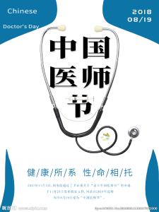 用生命摆渡生命——医师节庆祝大会上的欢笑和泪水