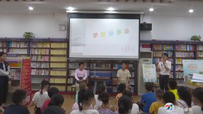 咸宁新华书店举办“暑假读一本好书”读书分享会活动