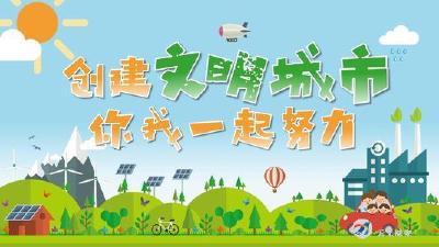 再部署  再落实  区教育局召开“创文”工作推进会