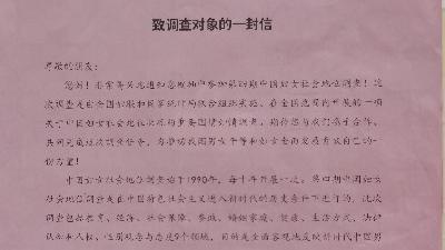 银泉社区开展妇女社会地位调查
