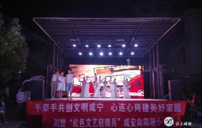咸安区开展文艺演出 为创文助力