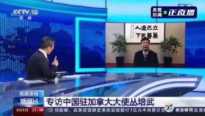 孟晚舟离回家还有多远？中国驻加大使透露大量信息