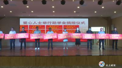 高桥开展乡约白水畈  乡情助学行公益活动
