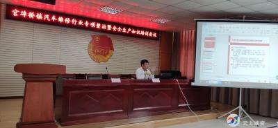 官埠桥镇召开汽车修理行业安全知识培训会