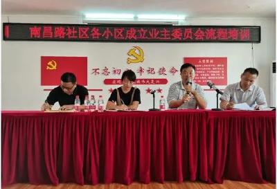 温泉街道办事处举办小区成立业委员会培训会