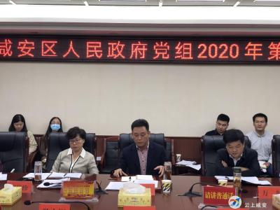 魏朝东主持召开区政府党组2020年第5次会议