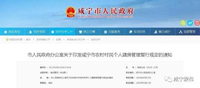 咸宁出台规定！这些地方禁止新建、改扩建个人住宅…
