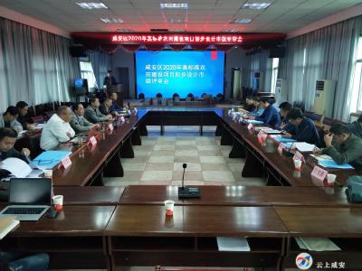 咸安区2020年高标准农田建设项目初步设计通过市级评审