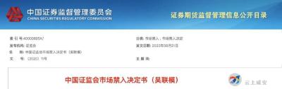 立案调查！董事长被罚没5个亿！操纵自家股票，证监会重拳出击！