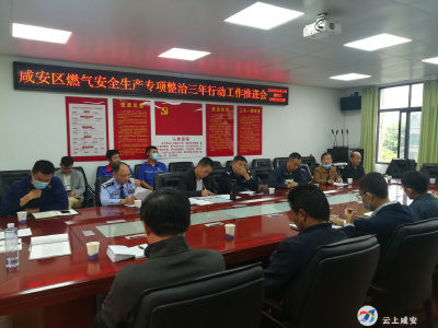 推进“三年行动”，确保燃气安全