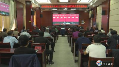 咸安区政协组织收看全国政协重大专项工作委员宣讲团宣讲报告会