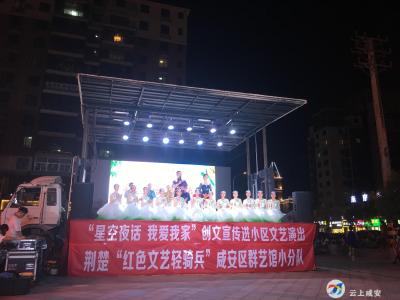 文艺演出进社区  携手共创文明城